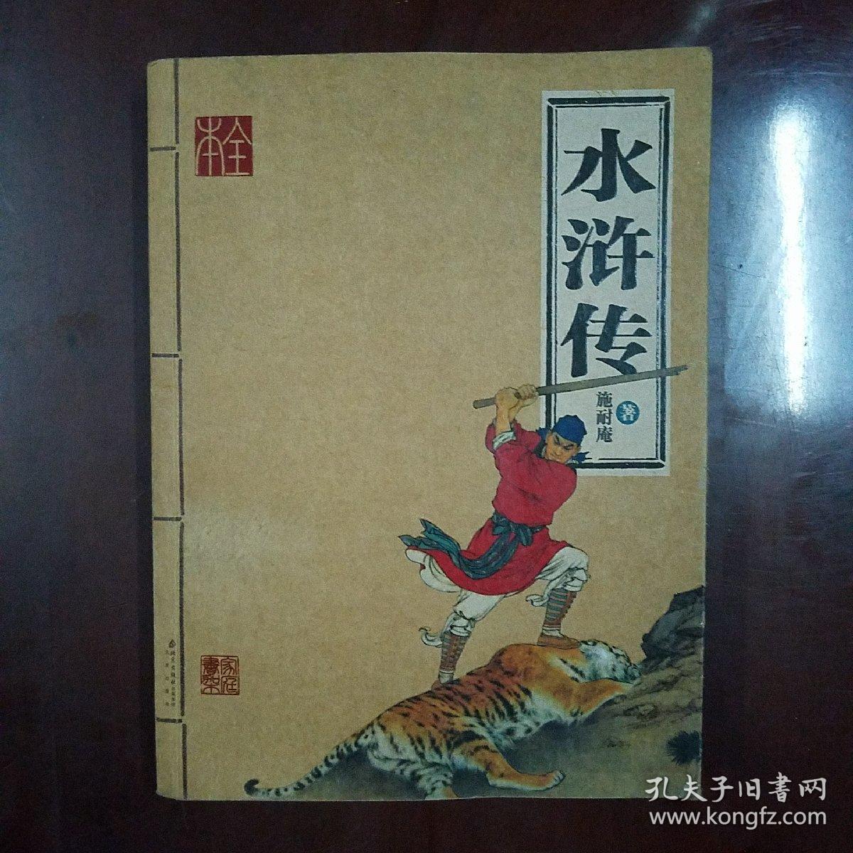 水浒传