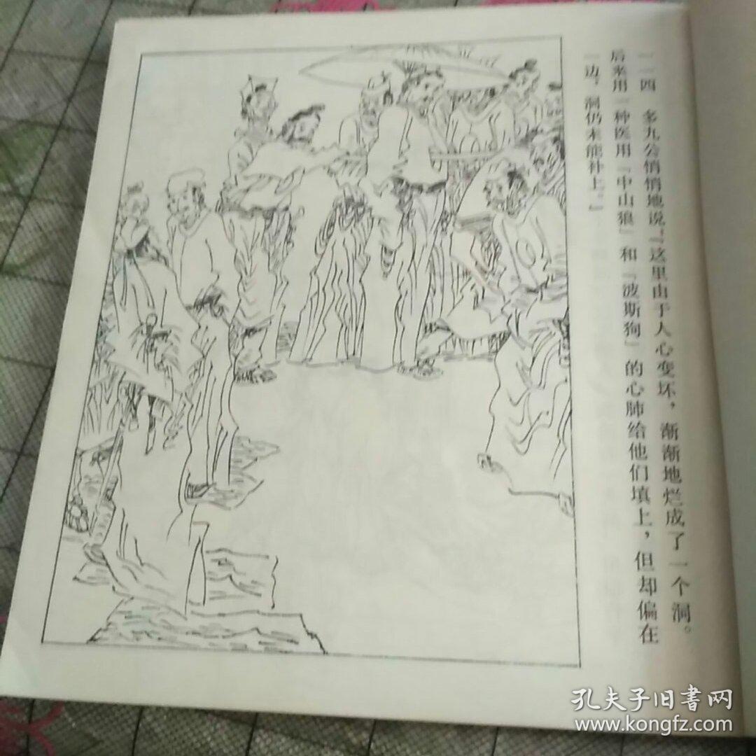 《镜花缘》连环画:(上下册全合售)24开一版一印老正版