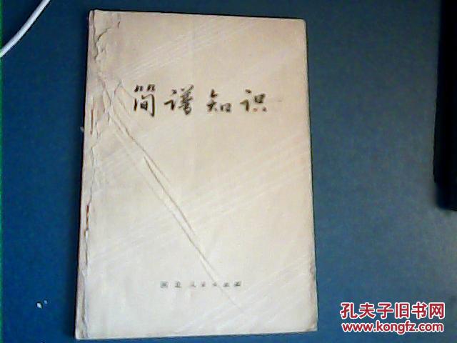 简谱知识_儿歌简谱(2)