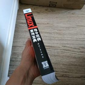 Linux指令范例查询宝典