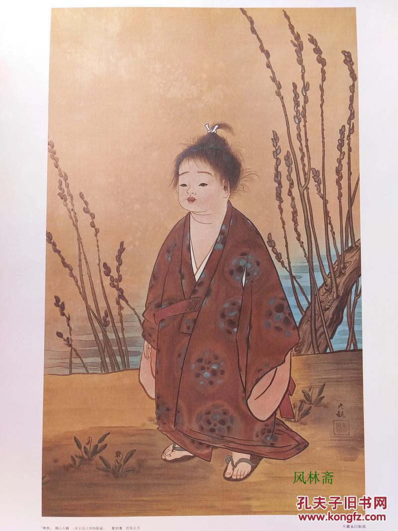 凹版美术 日本名画i