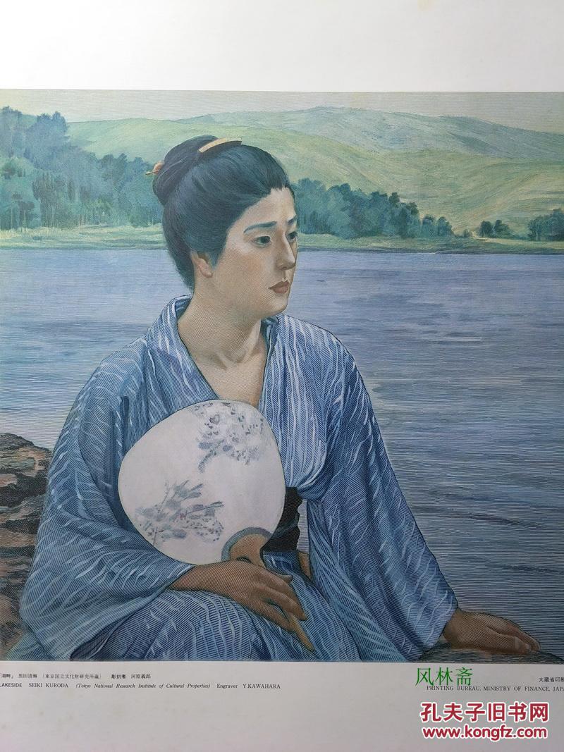 凹版美术 日本名画i