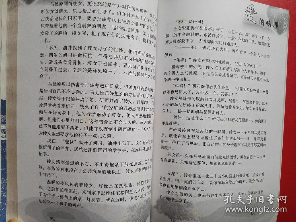 爱的病理:日本超感犯罪心理小说