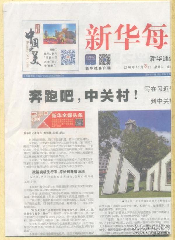 报纸收藏