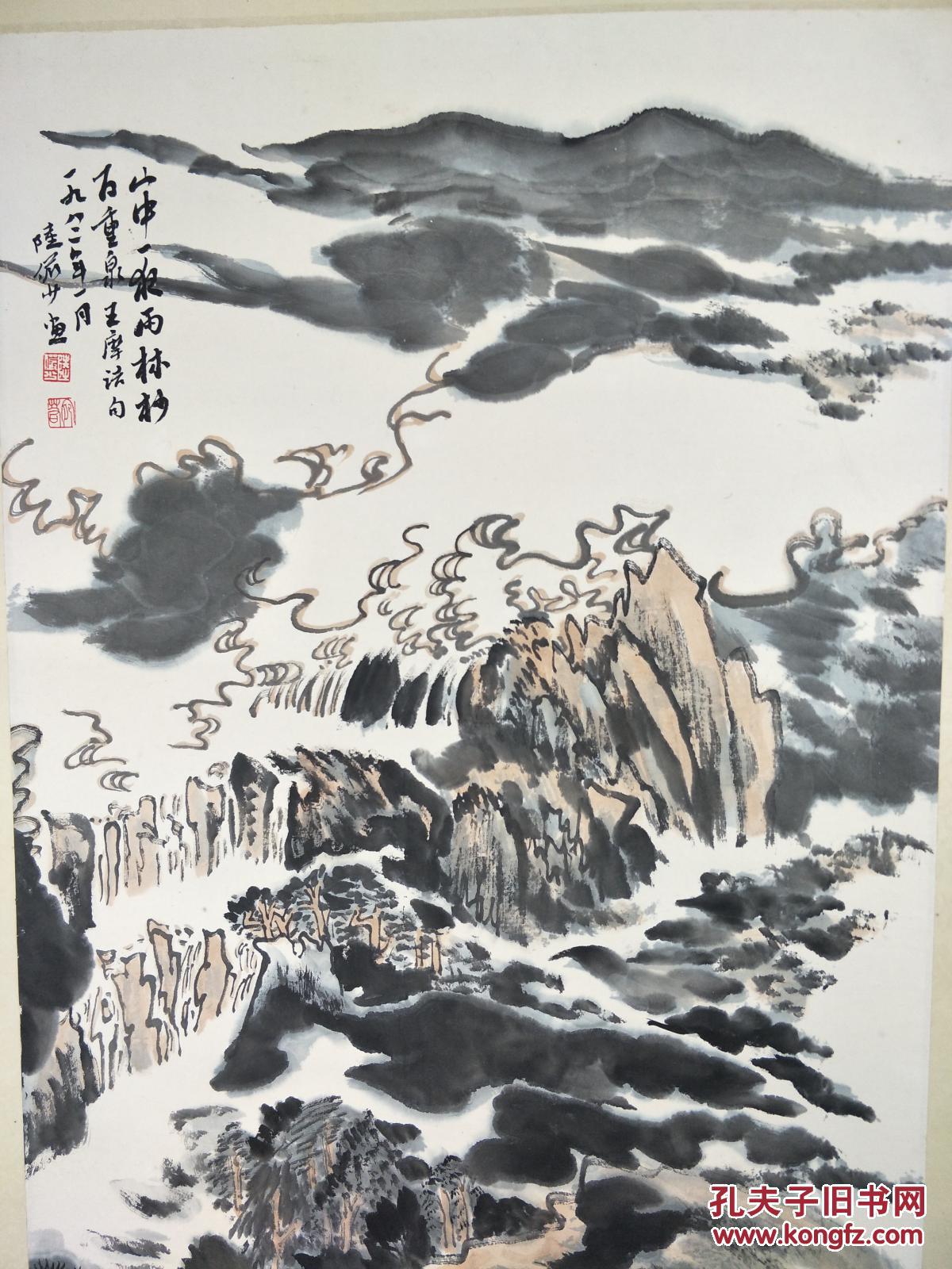 中国现代著名国画大师【陆俨少】山水画,艺术品特殊,买家自鉴!