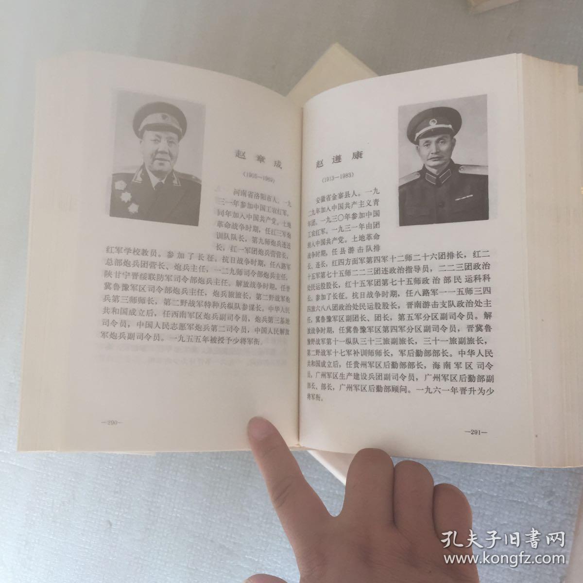 中国人民解放军将帅名录(全三册)