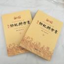 包邮 大六壬通解 叶飘然大六壬讲义(上中下)3册