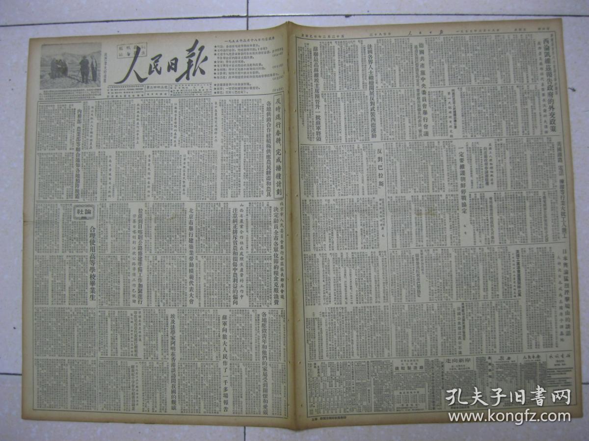 人民日报 1955年3月18日 第一～四版(内务部,农业部等联合通知各地
