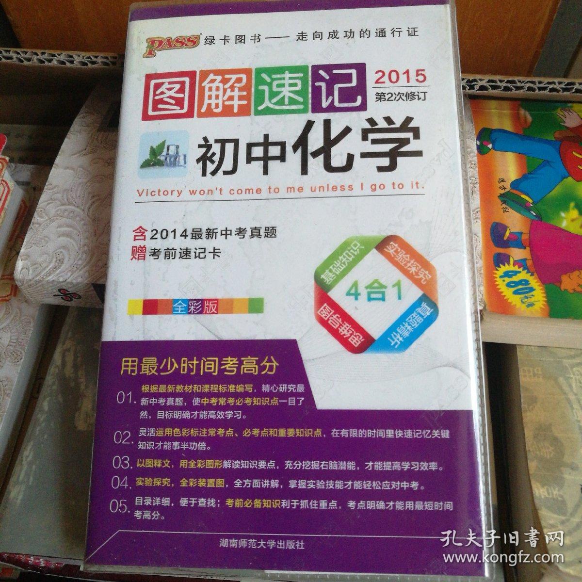 2016图解速记:初中化学(第3次修订 全彩版 )