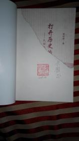 431〉签名本:打开历史的尘封-民国报纸文艺副