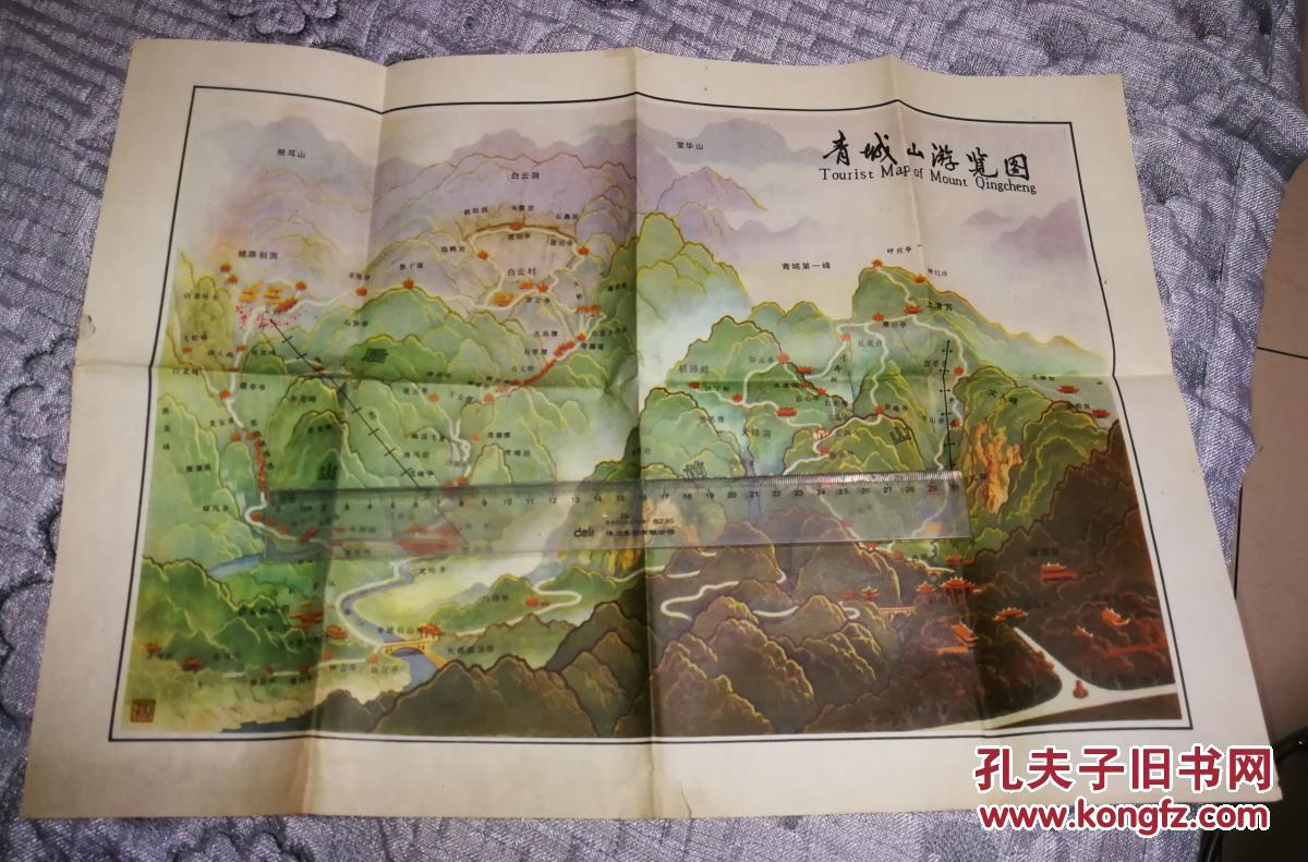 【图】都江堰游览图、青城山游览图(1995年)_