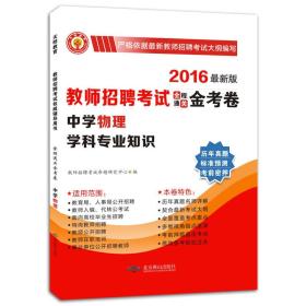高中物理教师招聘_2017年江西教师招聘 高中物理 试题答案及解析 教师招聘 中公教育网