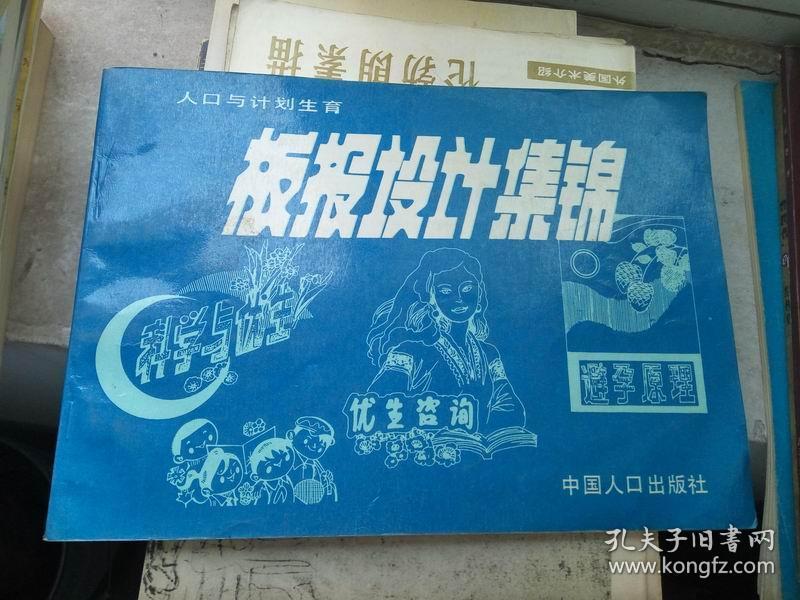 北京人口出版社_中国人口出版社图片 价格 一淘网