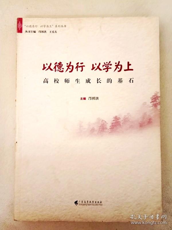 首页 手抄报简笔画 以德为行以学为上板报