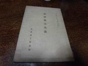 大连／日文   1935年出版