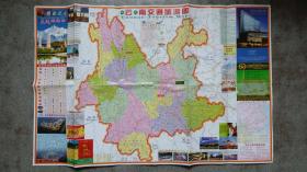 旧地图-彩云之南交通旅游图(2012年2修订印)2开85品