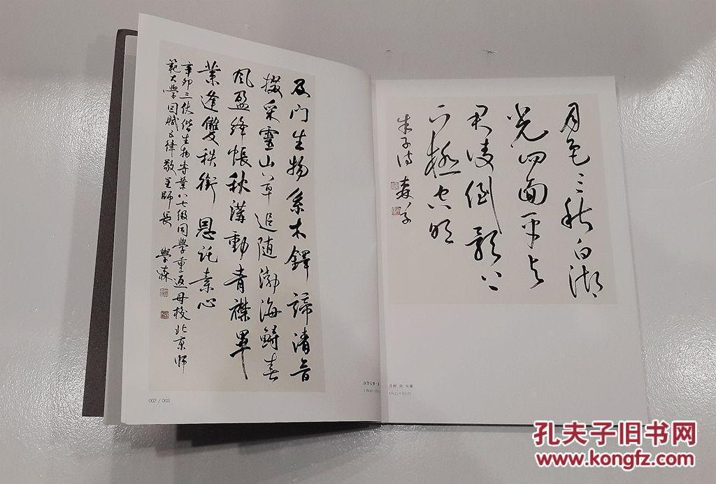 学森翰墨何学森书法作品集全新