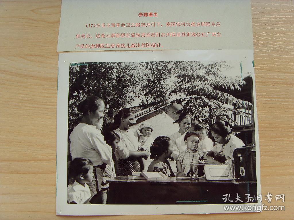 老照片:【※1974年 云南瑞丽县,赤脚医生给儿童