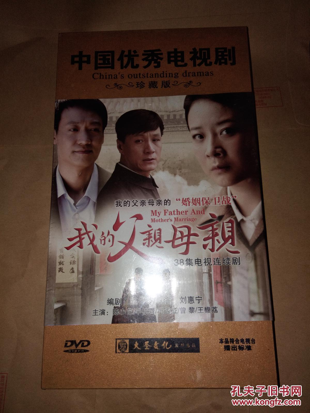 38集电视连续剧:我的父亲母亲【12片装dvd珍藏版全新未开封】