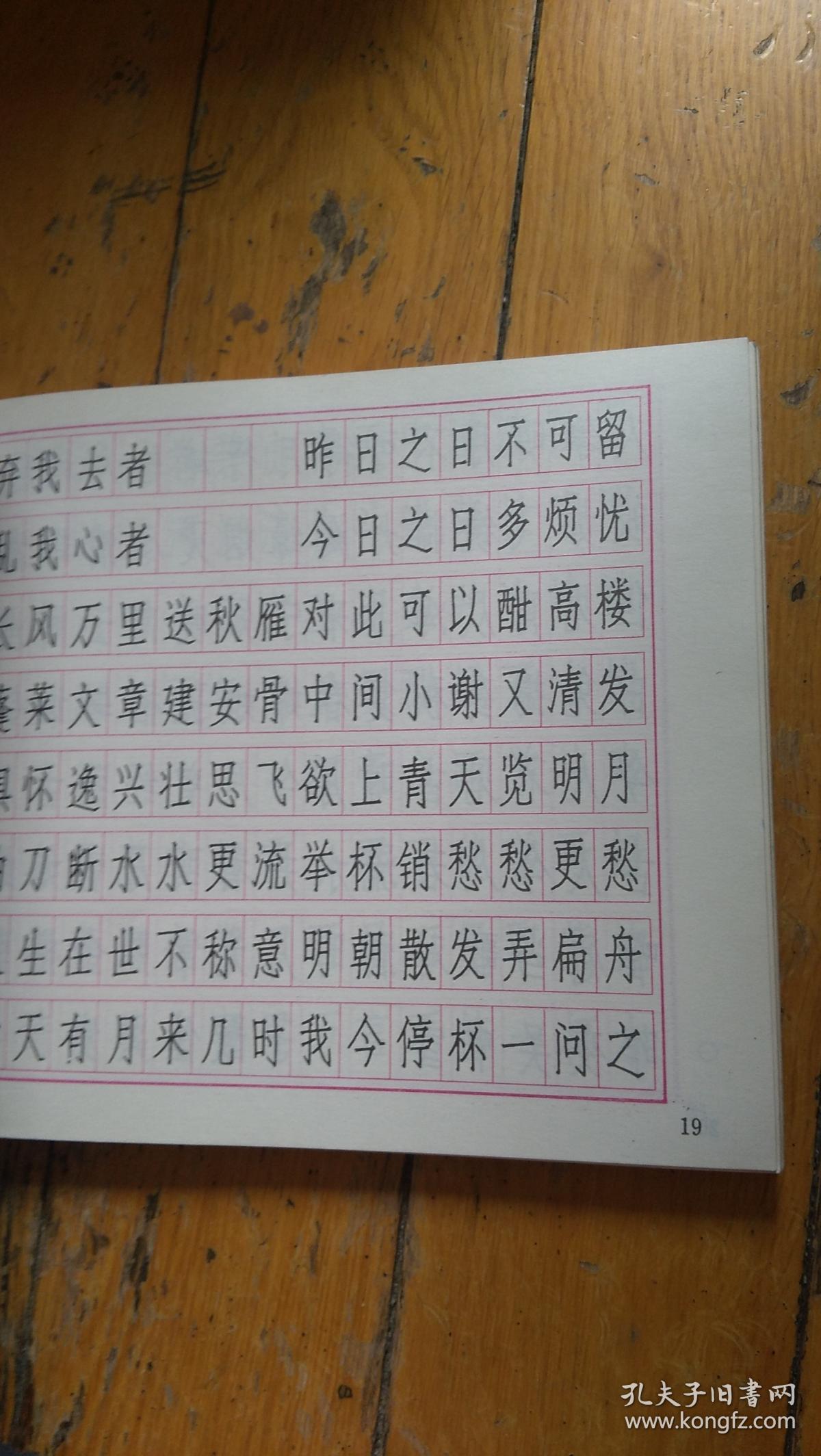 七言诗硬笔书法字帖(仿宋.楷书.魏碑.隶书.行楷.行草)