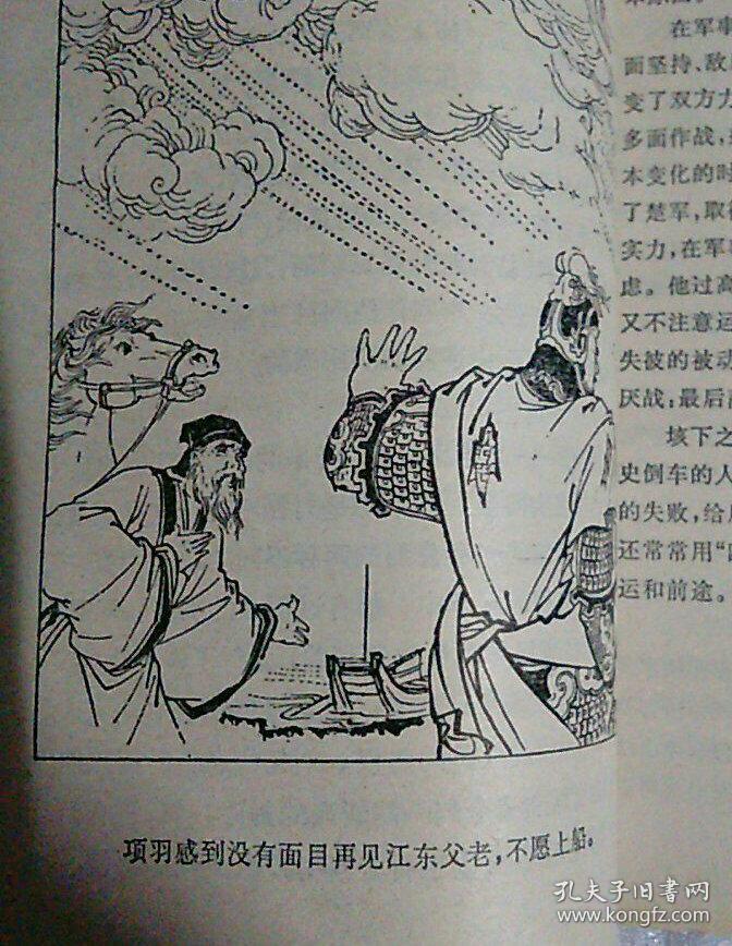 《《中国古代战争故事》张习孔编写侯长春插图》---绘画精美---直板
