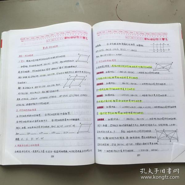 衡水重点中学状元手写笔记:数学(初中版·各年级通用)