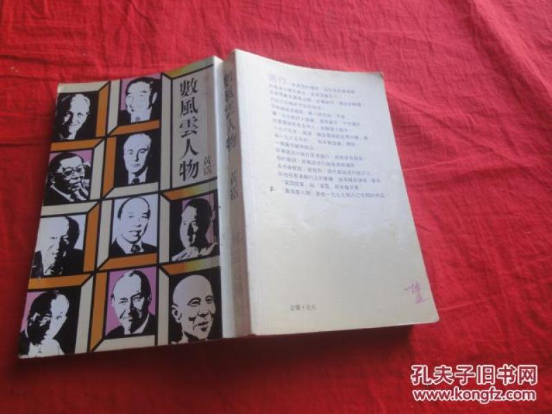 (黄沾遗作)黄沾经典作品:数风云人物 第五版 19