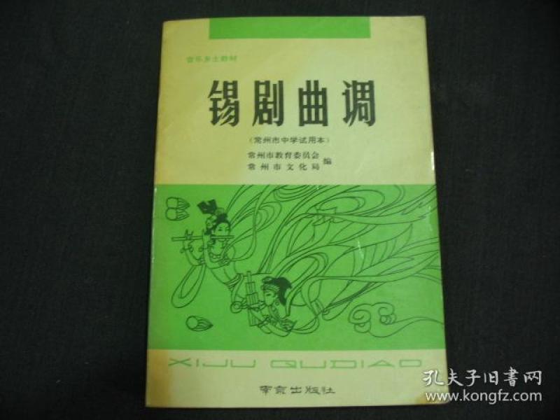 锡剧曲谱教程_锡剧曲谱大全简谱