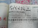 沈阳日报1993年4月25日