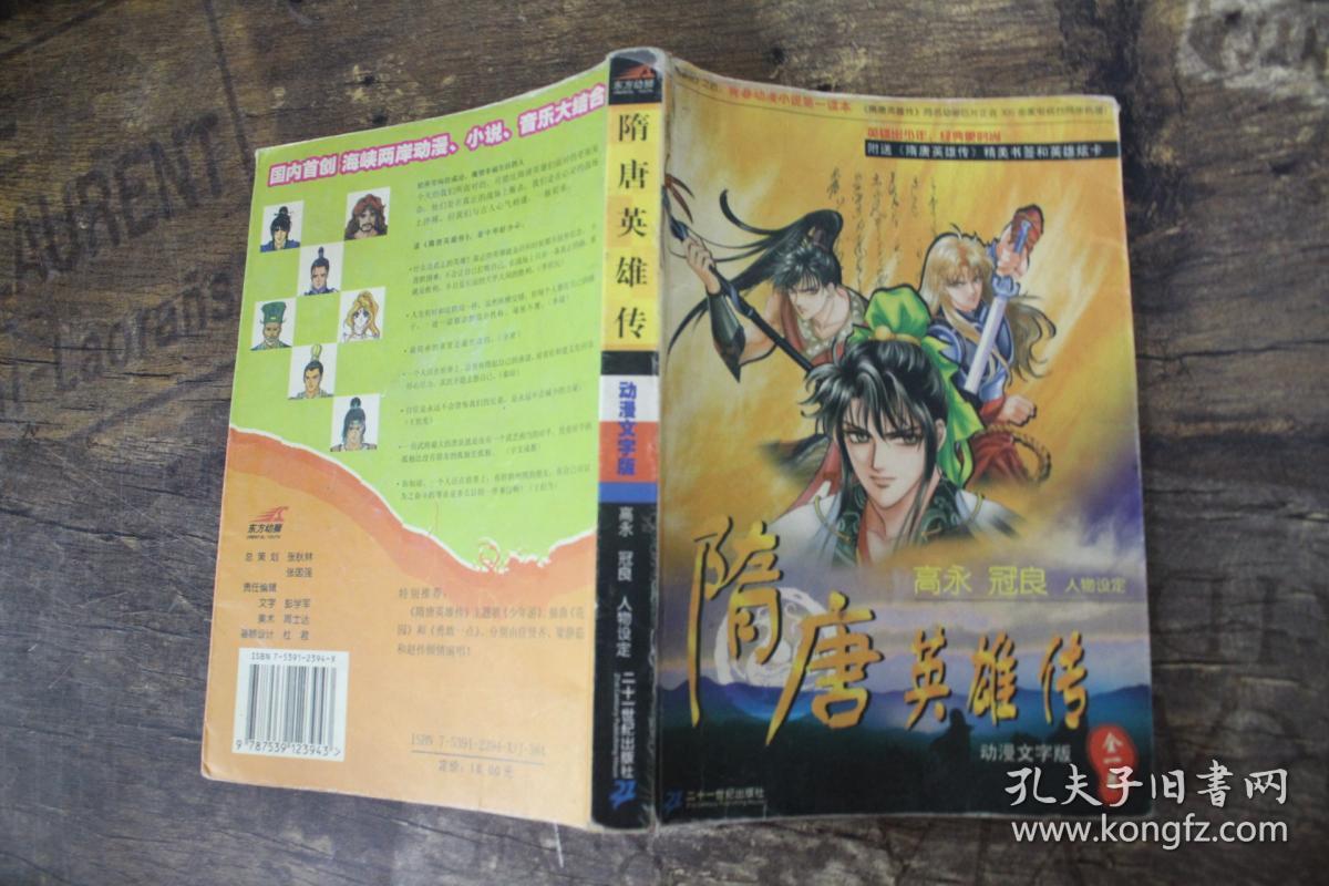 隋唐英雄传动漫文字版