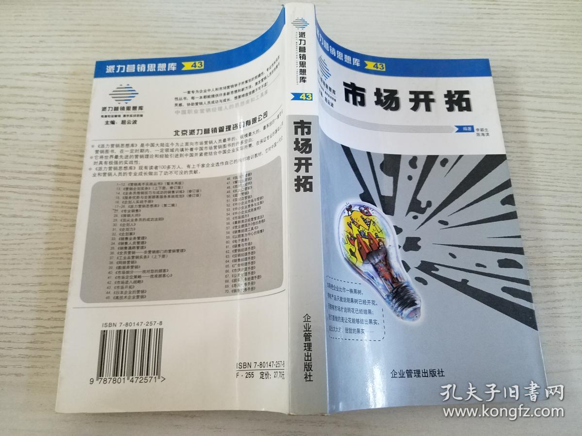 市场开拓