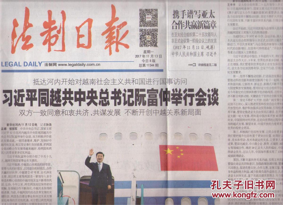 【图】2017年11月13日 法制日报 抵达河内开始