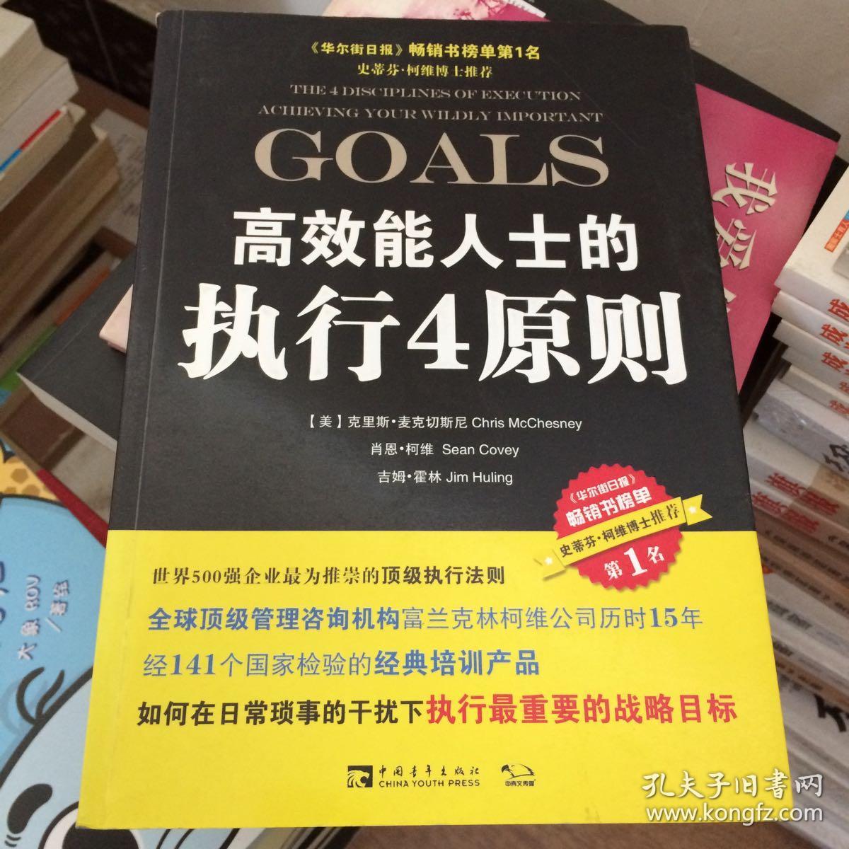 高效能人士的执行4原则
