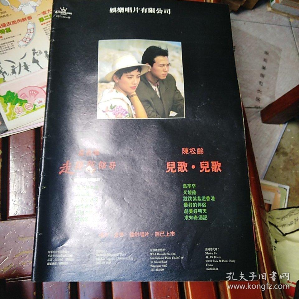 8开唱片广告彩页:温兆伦,陈松龄