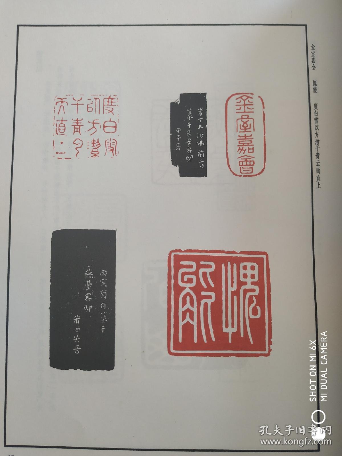 明清篆刻流派印谱
