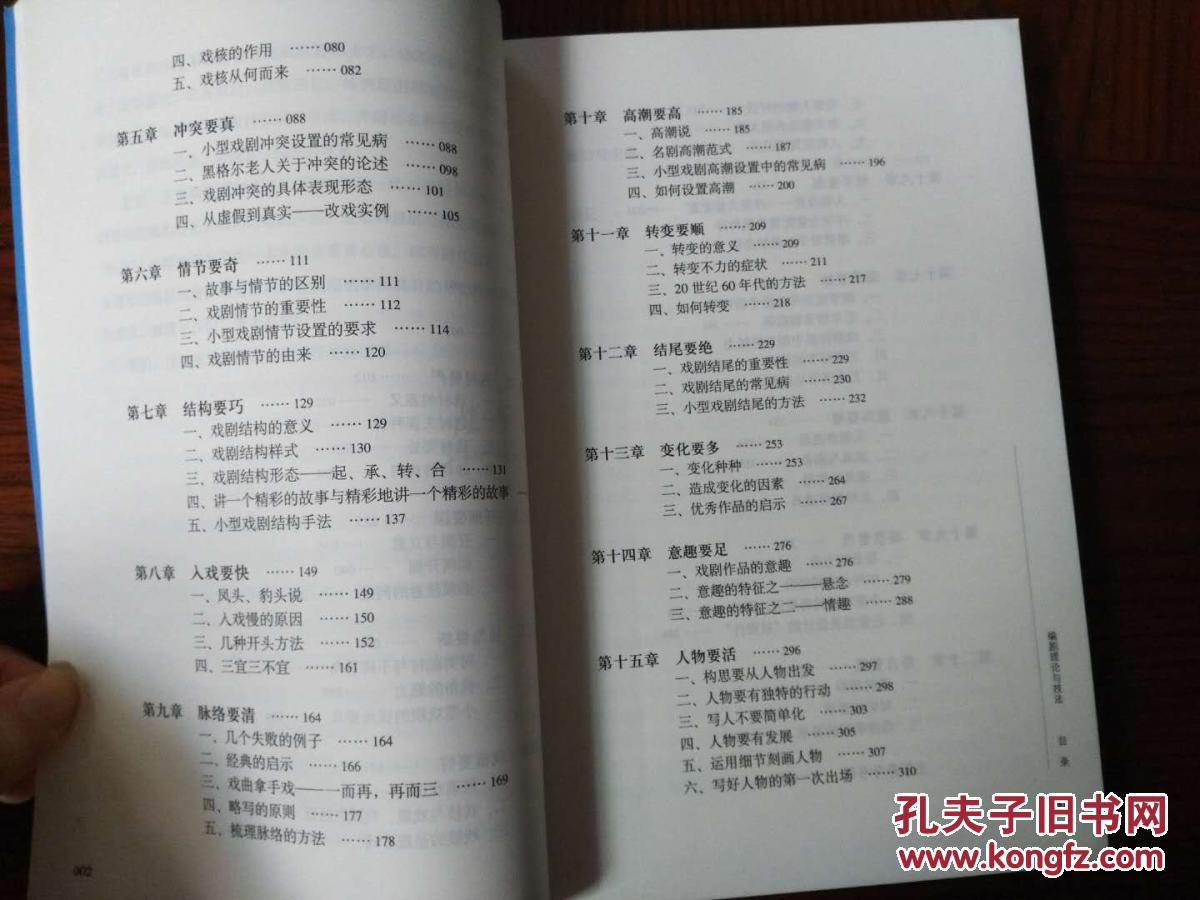 【图】上海戏剧学院编剧学教材丛书:编剧理论