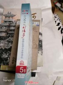 CCTV百家讲坛刘心武揭秘《红楼梦》林黛玉与