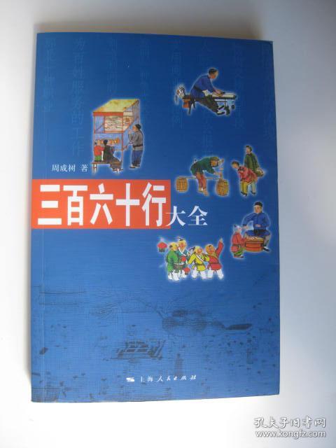 三百六十行大全