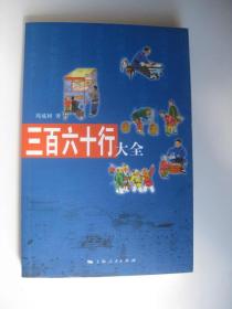 三百六十行大全