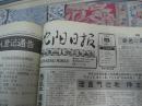 沈阳日报1993年4月26日