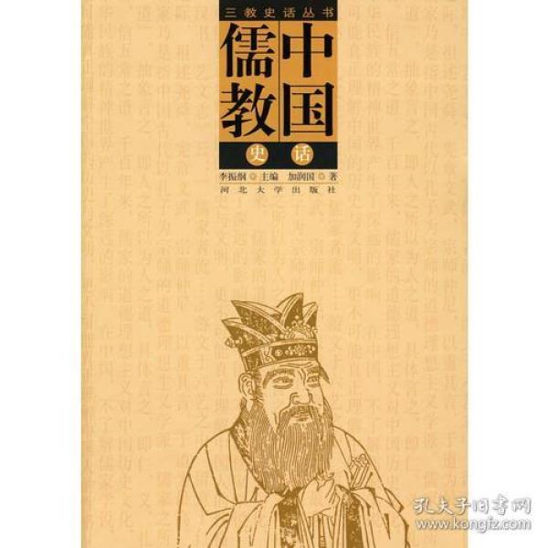 孔网搜索:中国儒教史话