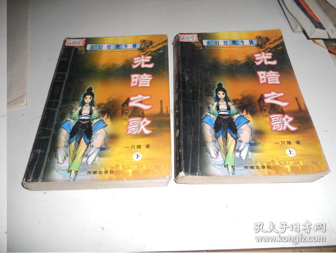 光暗之歌【全二册】