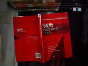 营改增政策深度解析及纳税辅导(知名财税专家