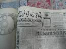 沈阳日报1993年4月29日