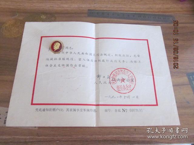 入伍通知书
