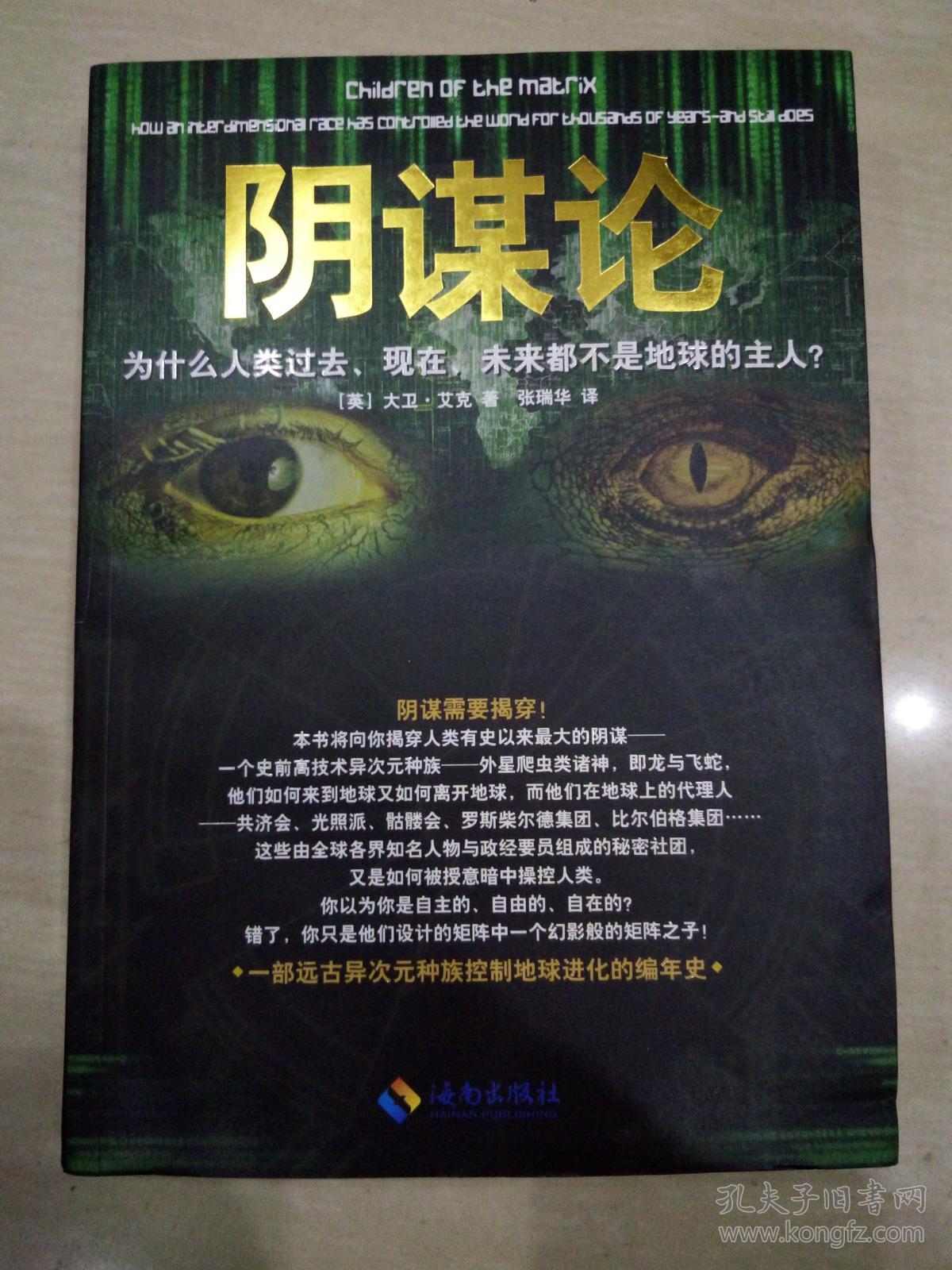 阴谋论:为什么人类过去,现在,未来都不是地球的主人 a3