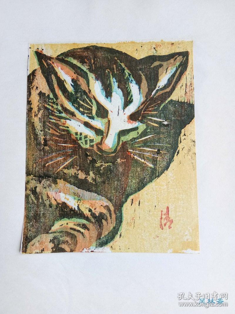 1952龙年 新春题材木版画24张 平冢运一等日本新版画运动作家