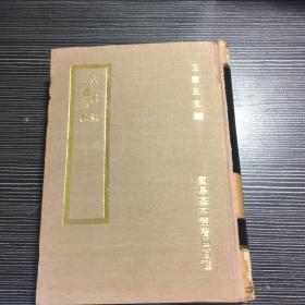 商务原版《古诗源 玉台新咏》布面精装全一册