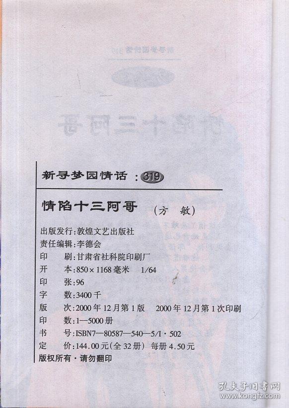 情陷的简谱_李英爱情陷撒哈拉照片(3)