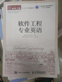 软件工程专业英语